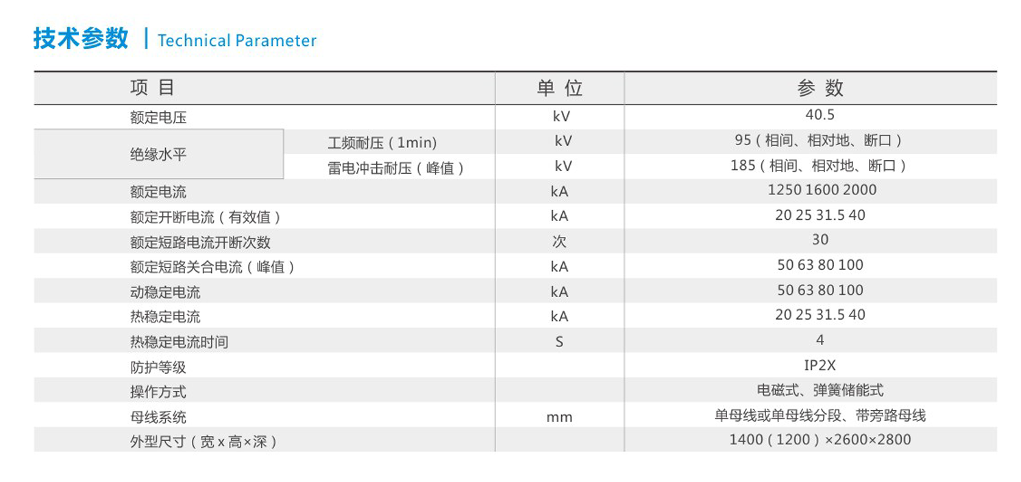 固定式金屬封閉開關(guān)柜4.png